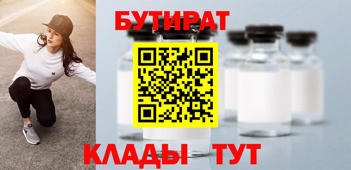 БУТИРАТ бутандиол Черкесск