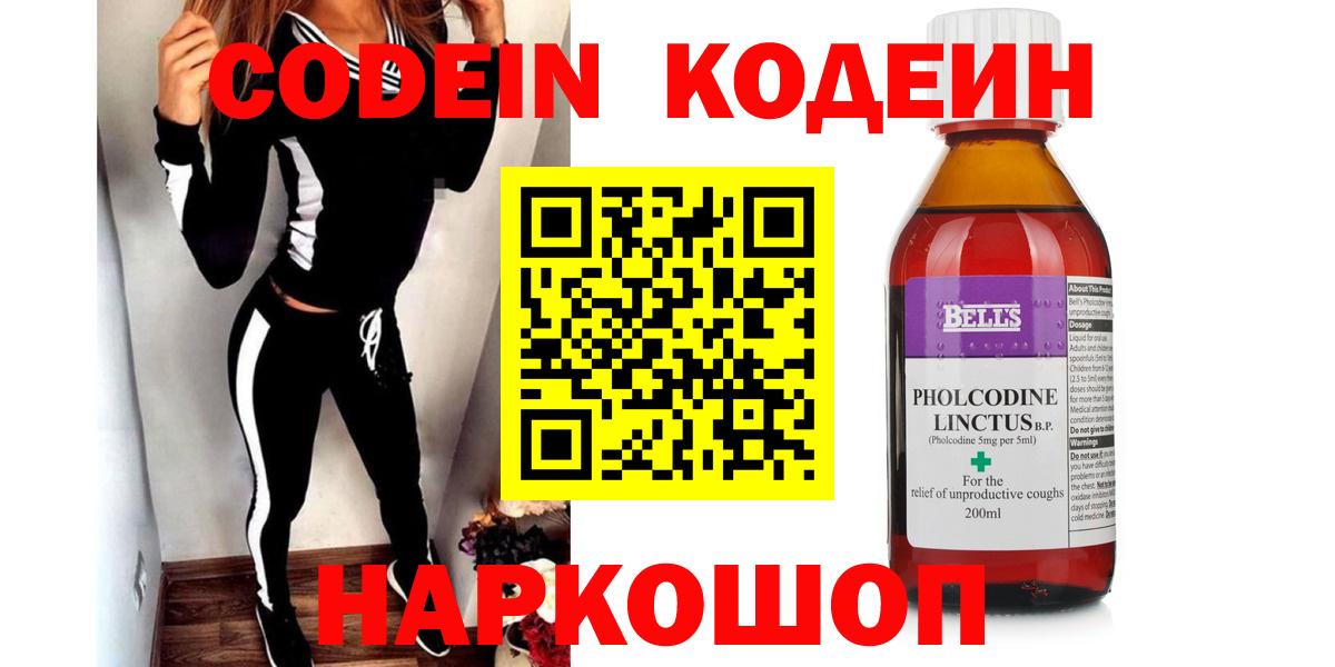 Codein напиток Lean (лин)  Codein напиток Lean (лин)  Черкесск  Вход с VPN 