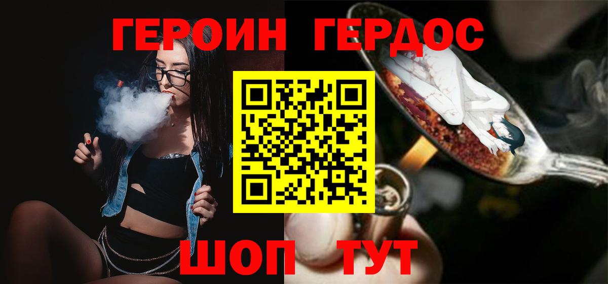 Черкесск  ГЕРОИН VHQ  Вход с VPN 