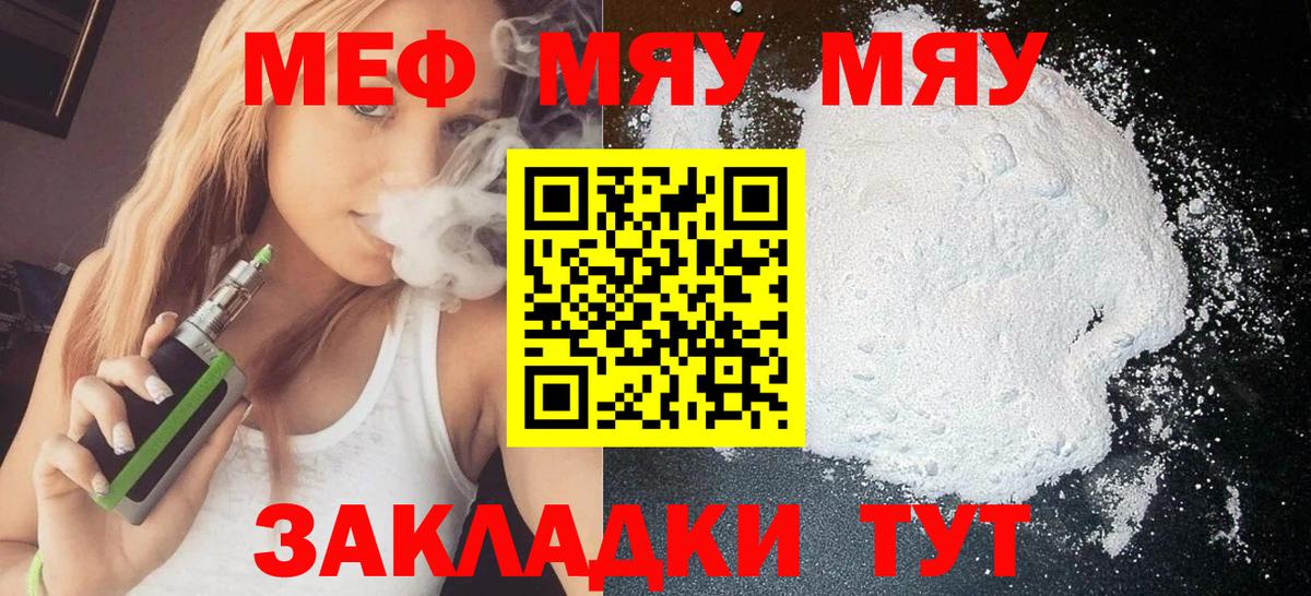 Меф mephedrone  МЯУ-МЯУ  Черкесск  Вход с VPN  МЕФ VHQ 